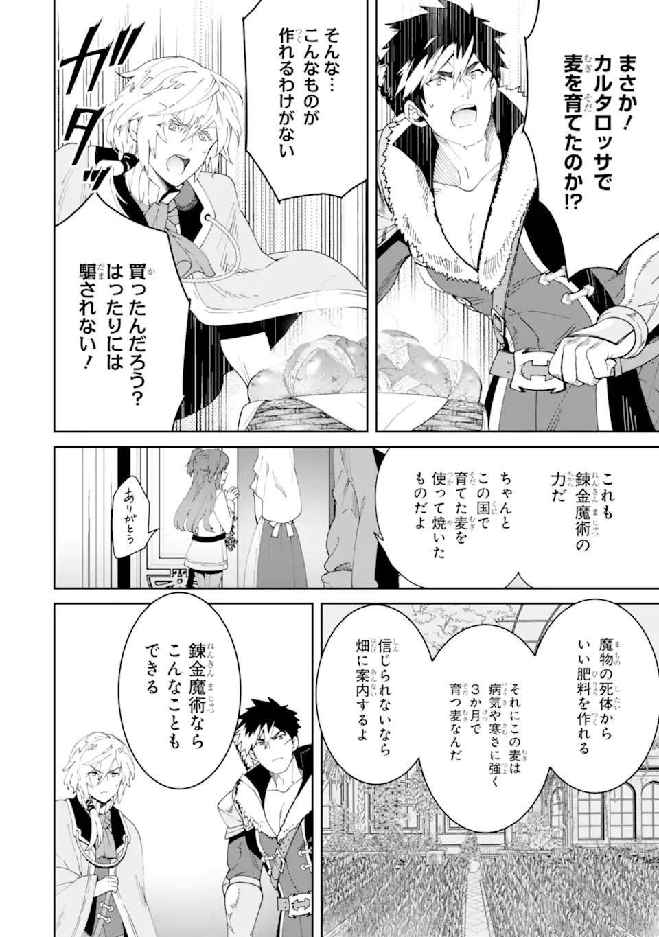 転生王子は錬金術師となり興国する 第5.2話 - 19