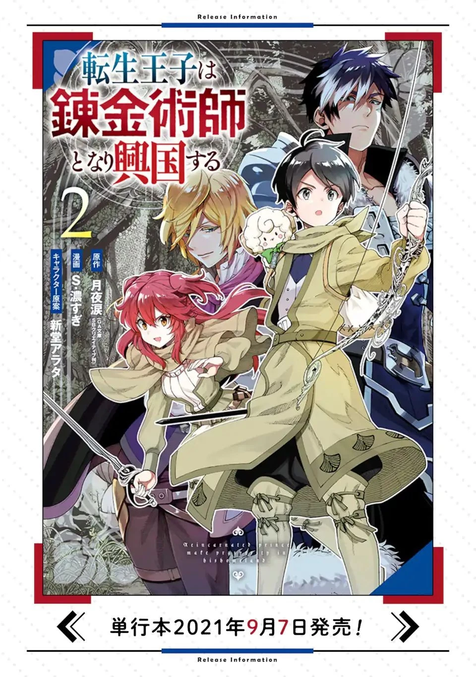 転生王子は錬金術師となり興国する 第5.2話 - 20