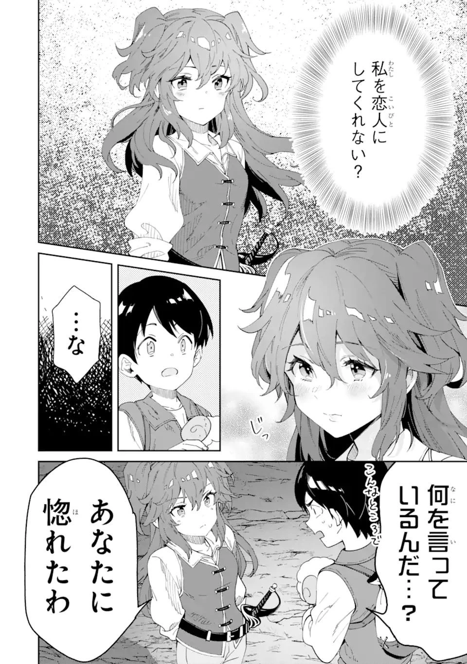 転生王子は錬金術師となり興国する 第7話 - 2