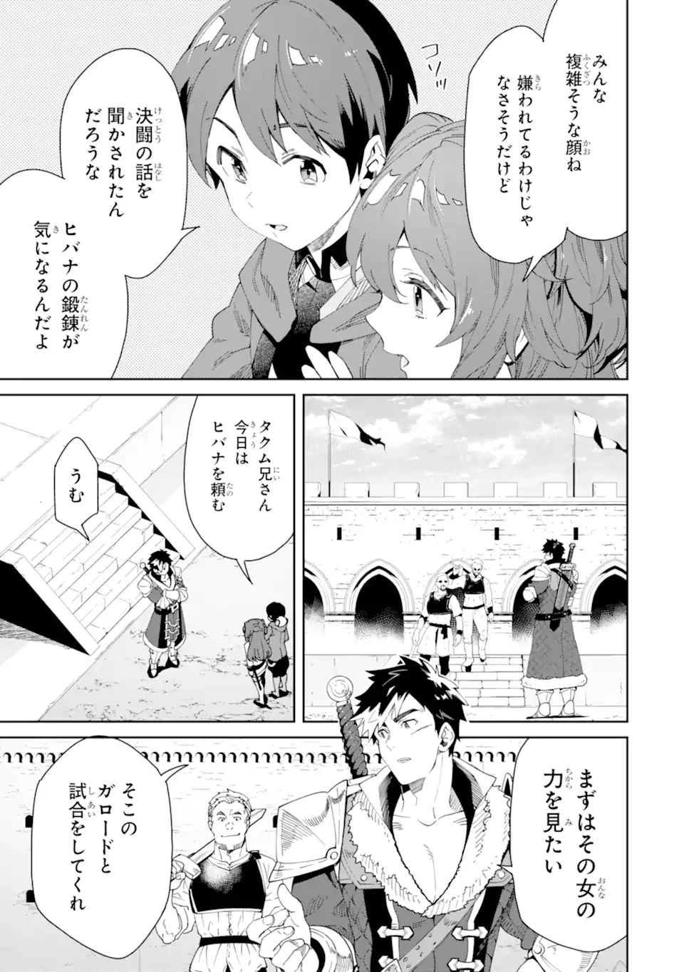 転生王子は錬金術師となり興国する 第7話 - 9