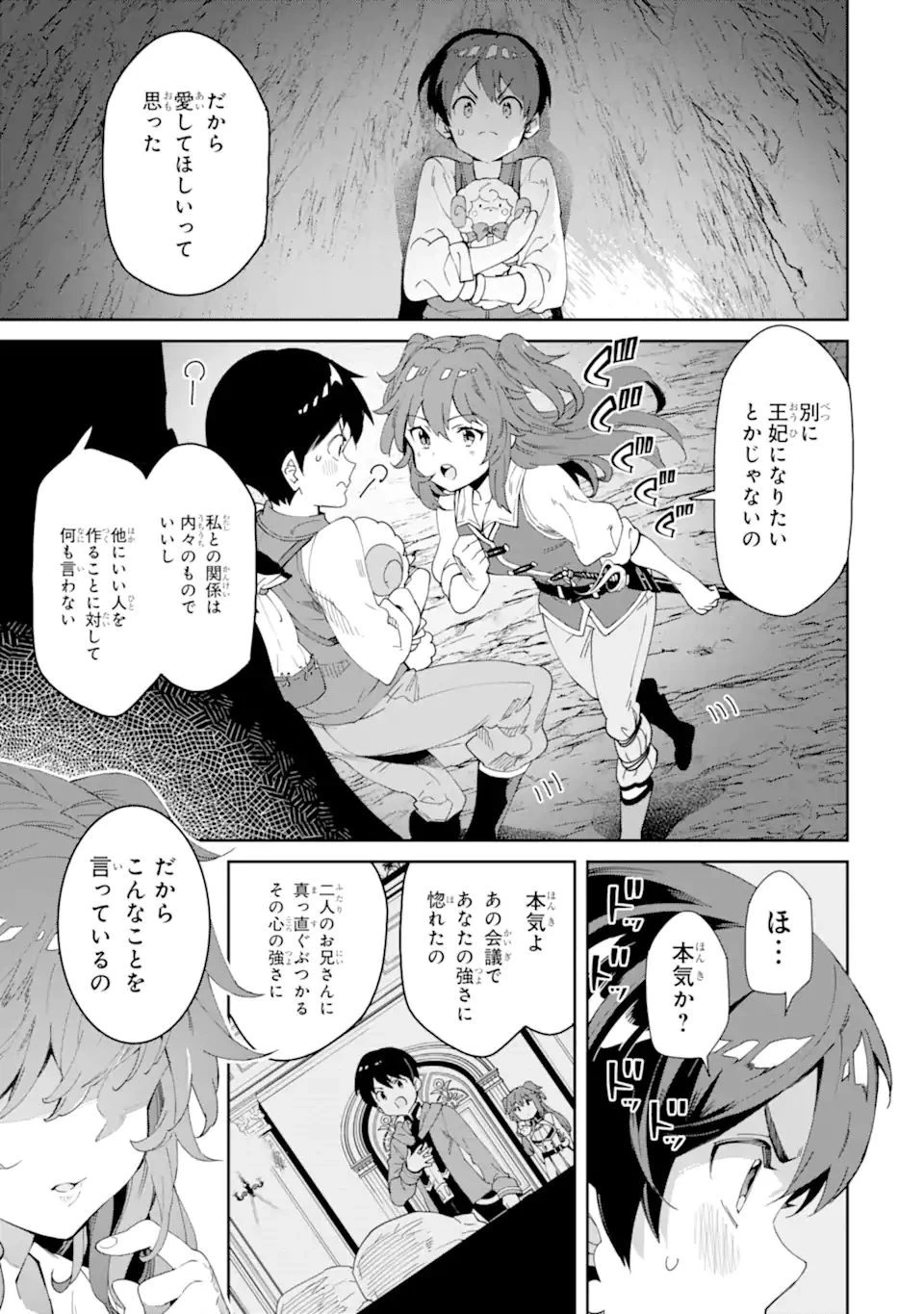 転生王子は錬金術師となり興国する 第7.3話 - 3