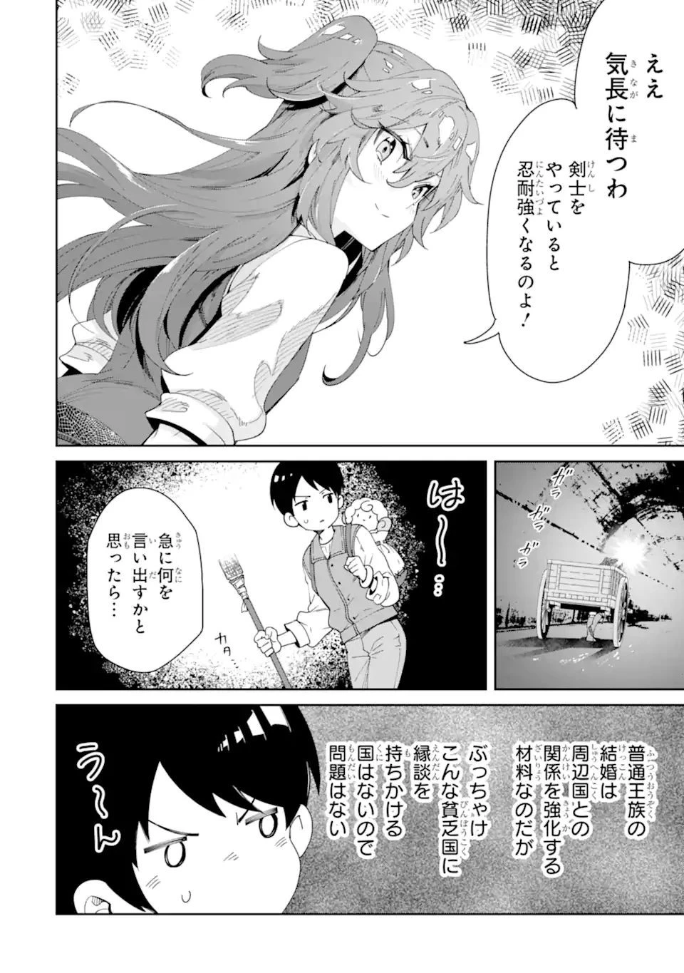 転生王子は錬金術師となり興国する 第7.3話 - 6