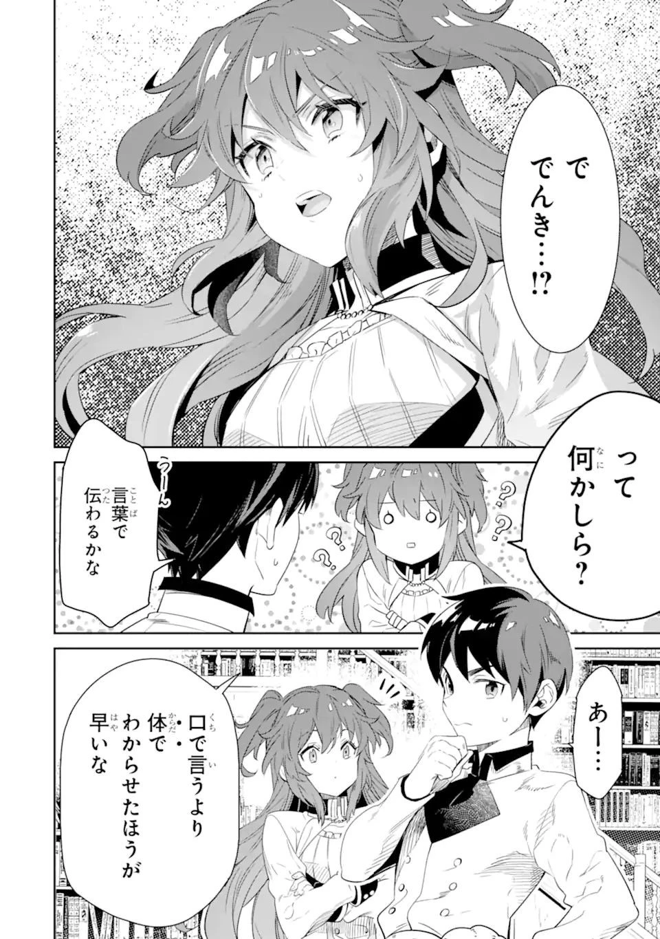 転生王子は錬金術師となり興国する 第8.1話 - 2