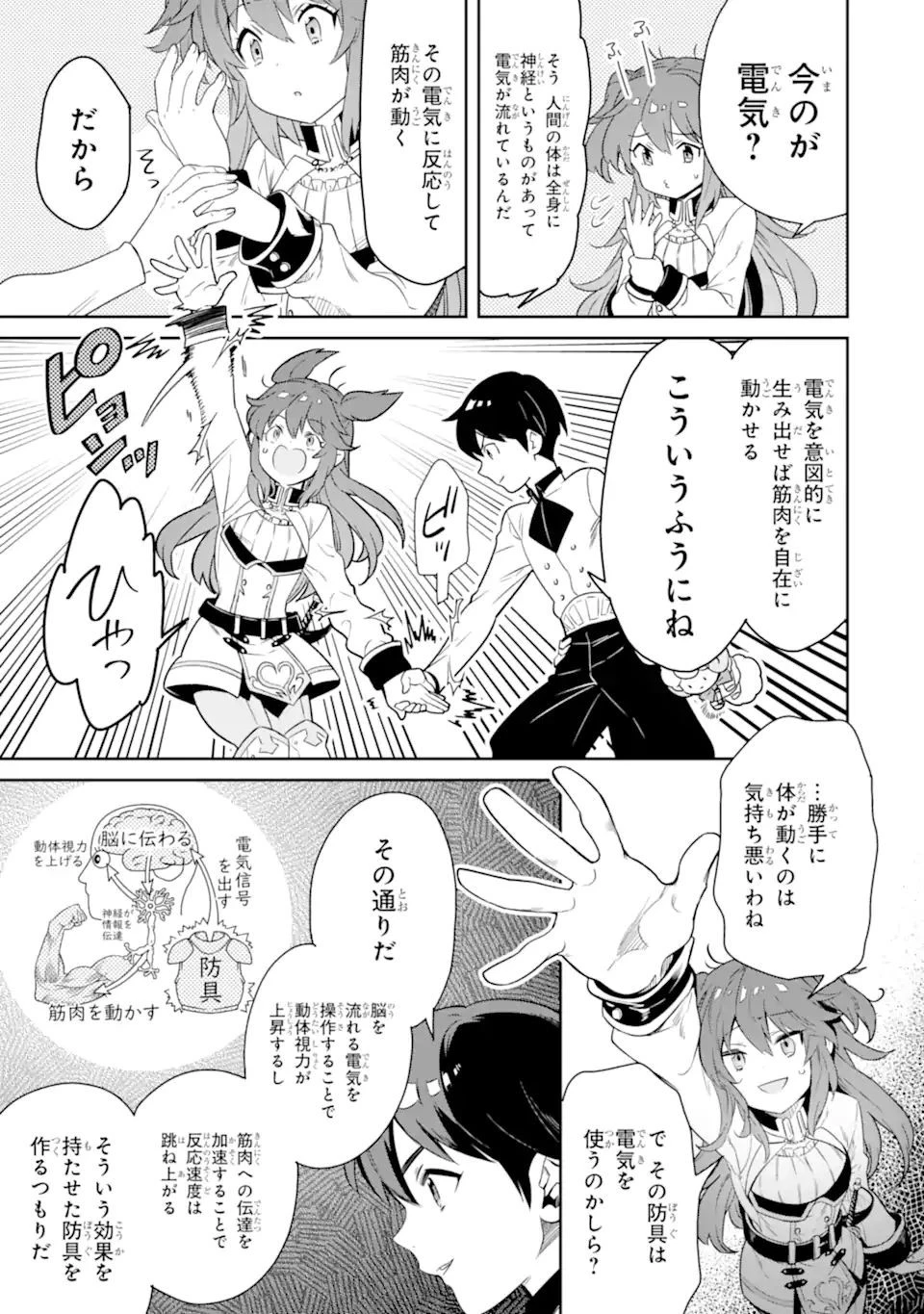 転生王子は錬金術師となり興国する 第8.1話 - 5