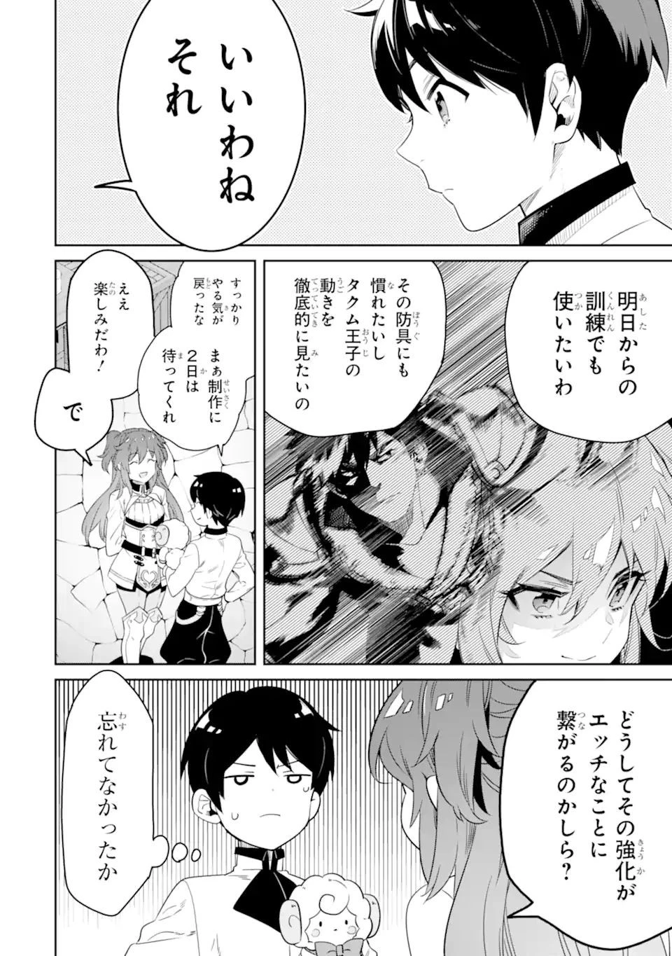 転生王子は錬金術師となり興国する 第8.1話 - 6