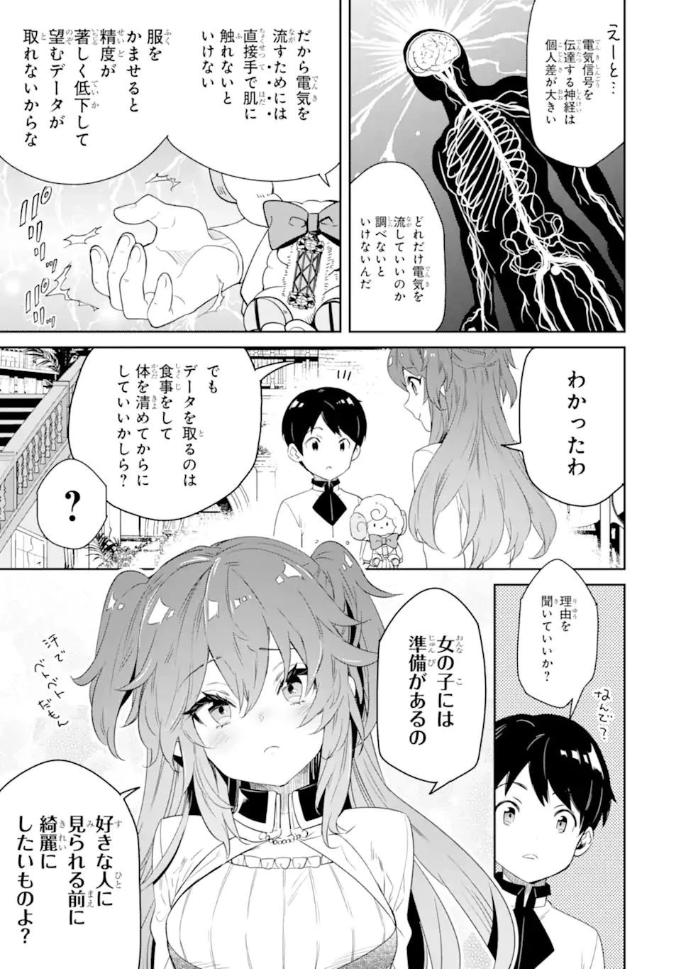 転生王子は錬金術師となり興国する 第8.1話 - 7