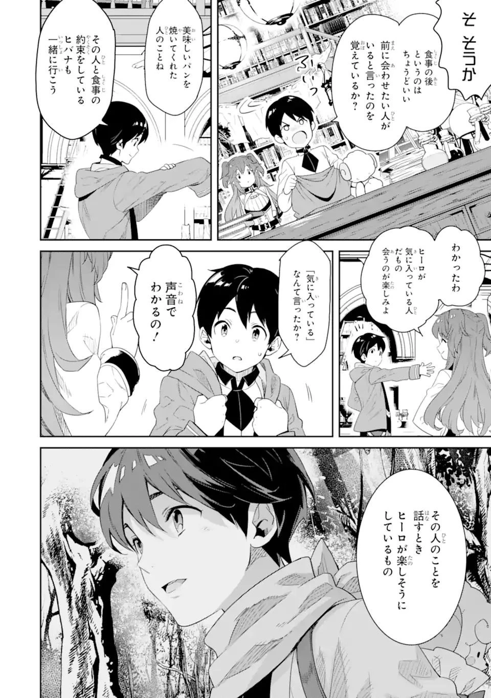 転生王子は錬金術師となり興国する 第8.1話 - 8
