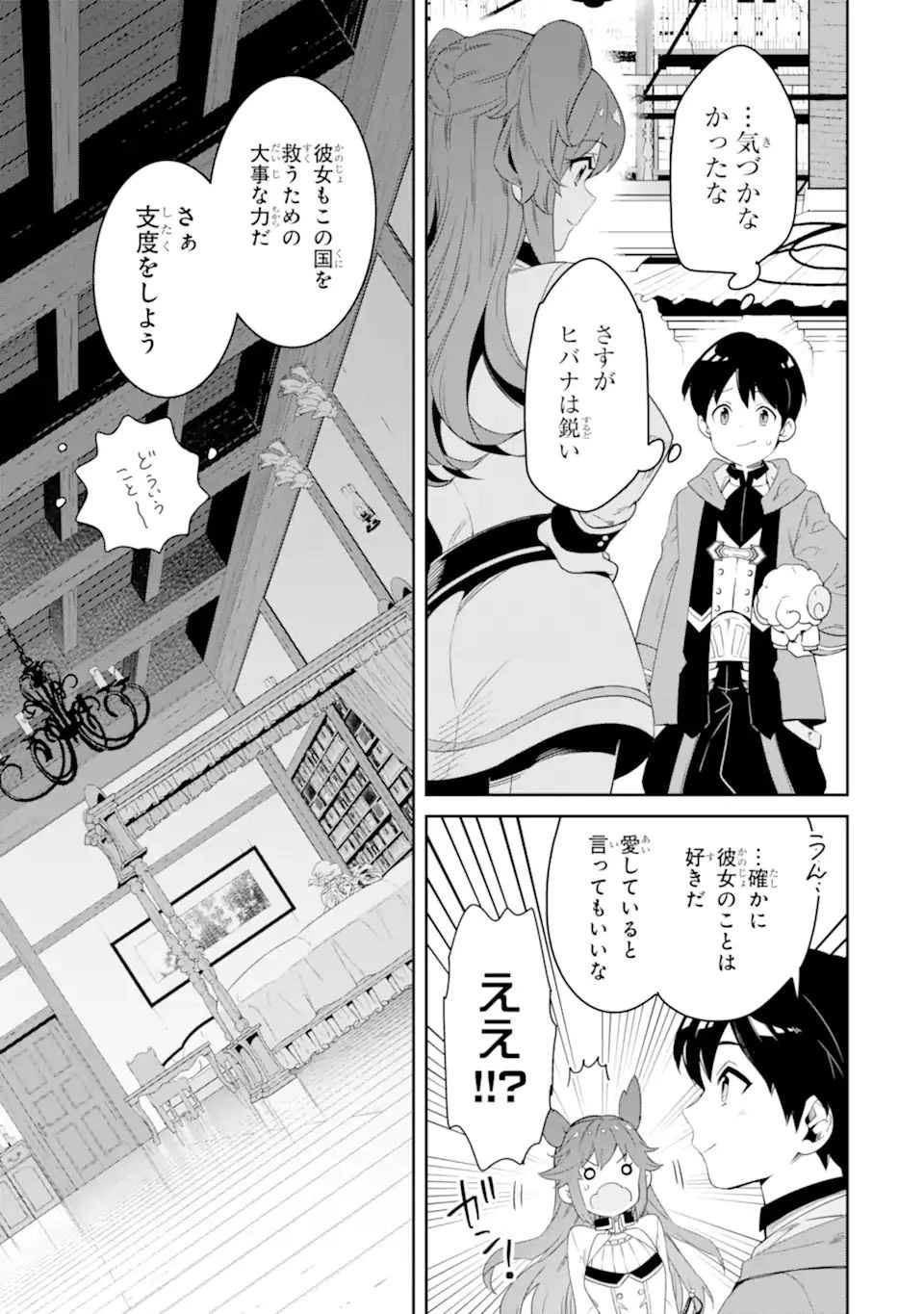 転生王子は錬金術師となり興国する 第8.1話 - 9