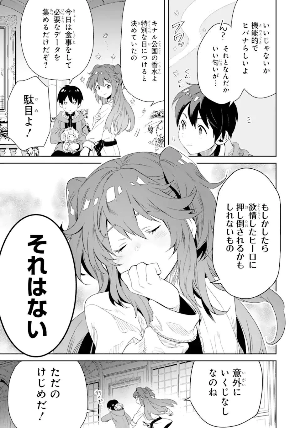転生王子は錬金術師となり興国する 第8.1話 - 11