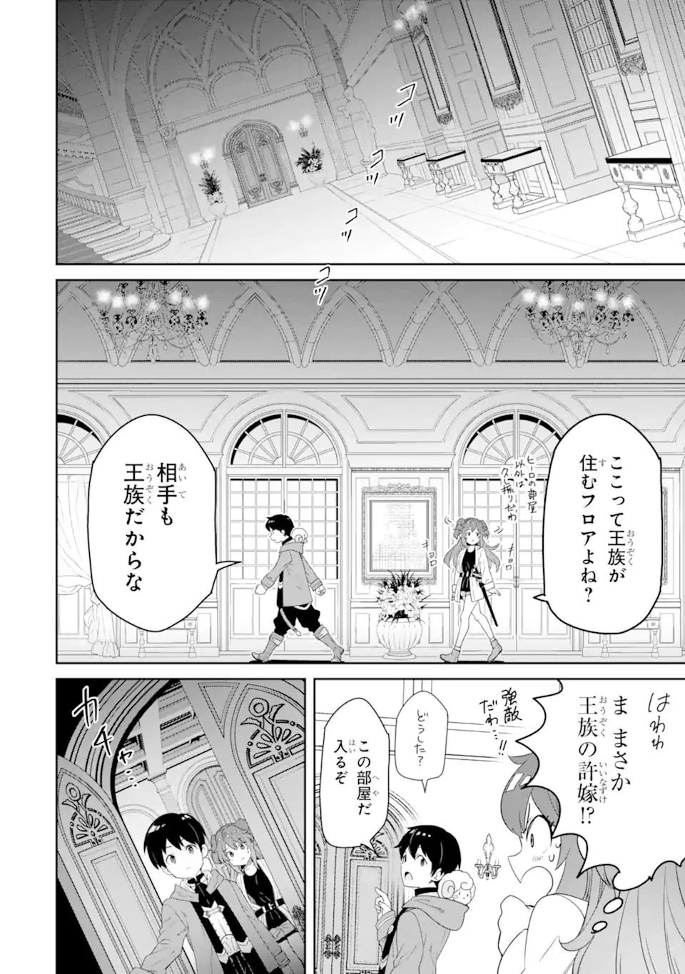 転生王子は錬金術師となり興国する 第8.1話 - 12