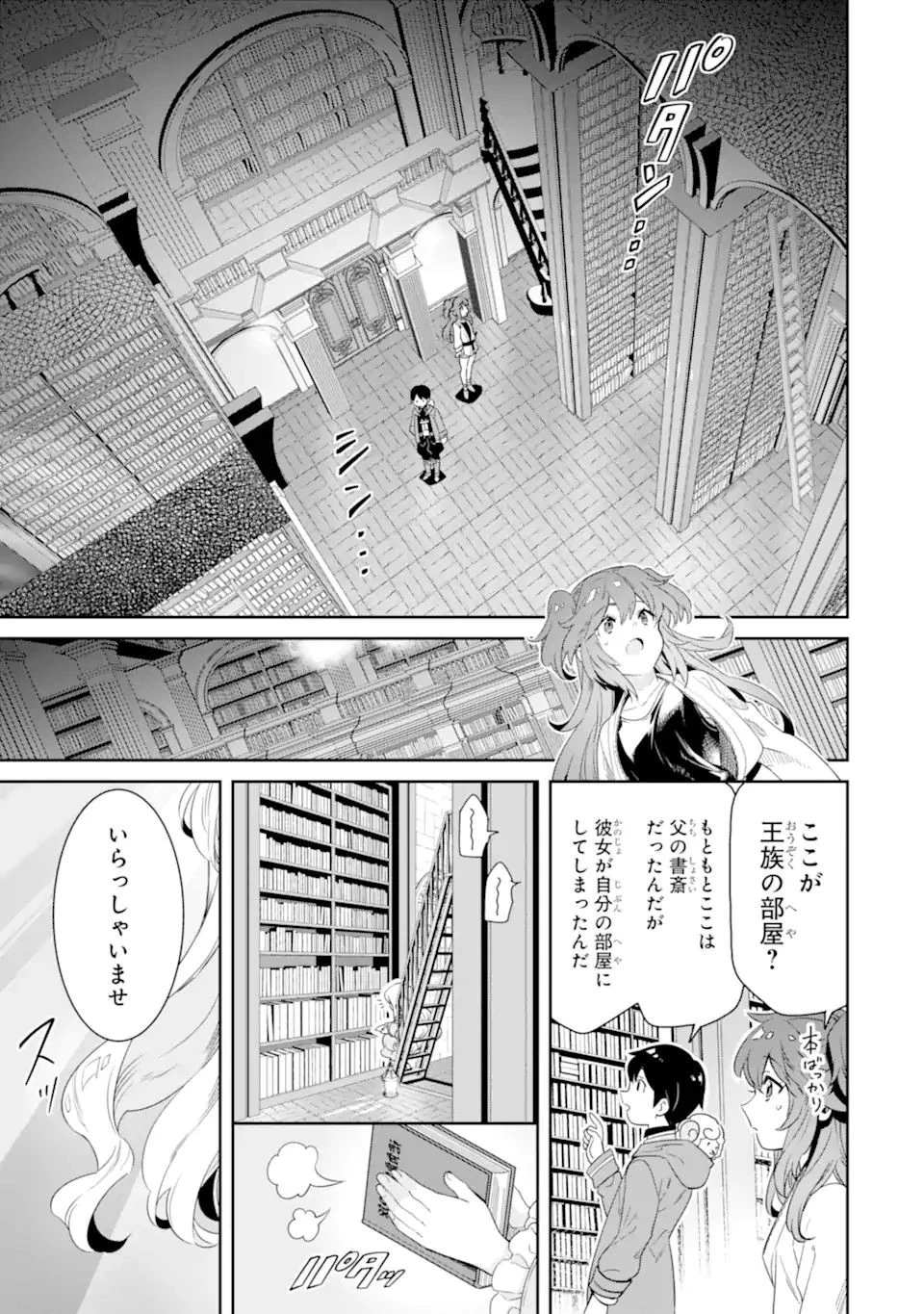 転生王子は錬金術師となり興国する 第8.1話 - 13