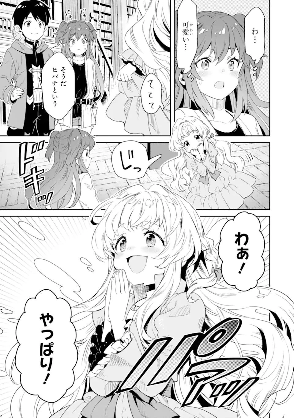 転生王子は錬金術師となり興国する 第8.1話 - 15