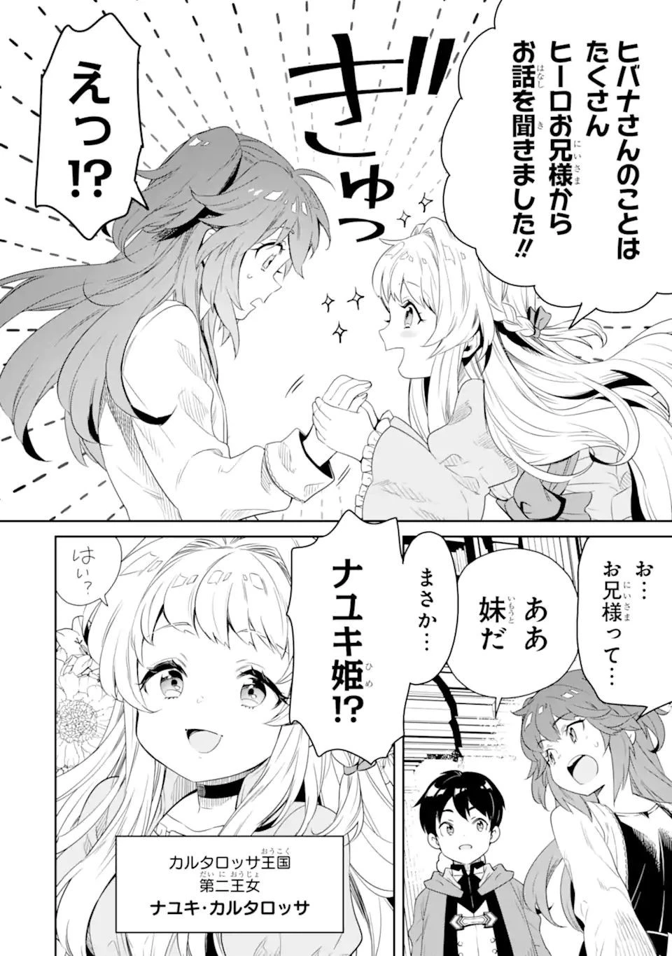 転生王子は錬金術師となり興国する 第8.1話 - 16