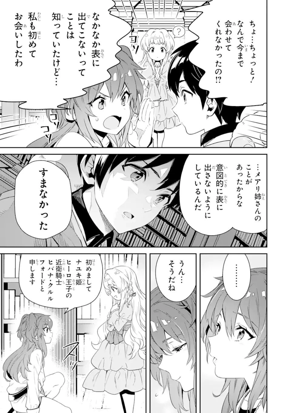 転生王子は錬金術師となり興国する 第8.1話 - 17