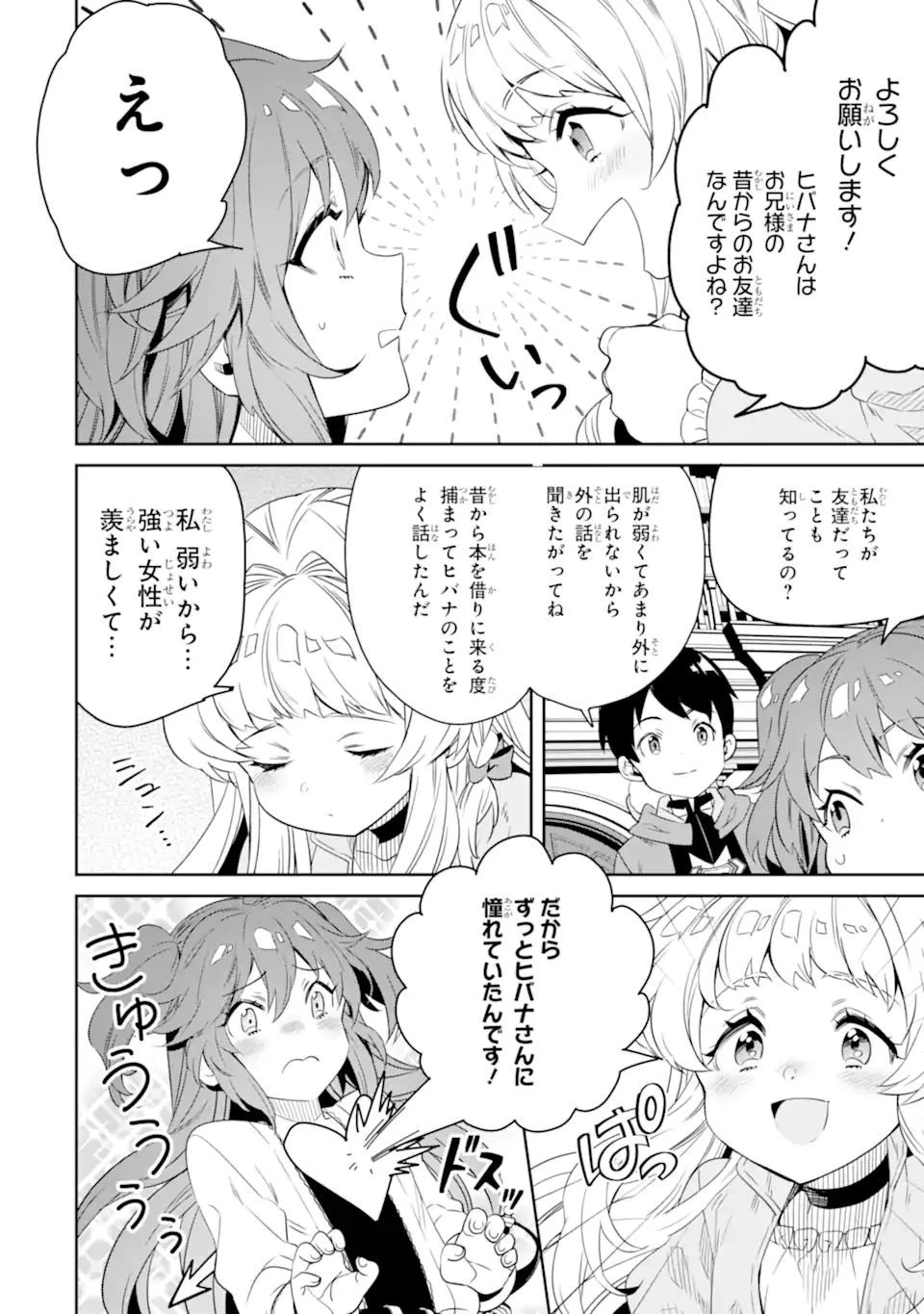 転生王子は錬金術師となり興国する 第8.1話 - 18