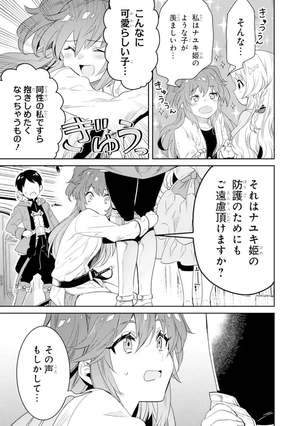 転生王子は錬金術師となり興国する 第8.1話 - 19