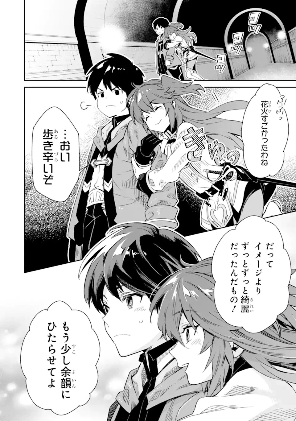 転生王子は錬金術師となり興国する 第13.2話 - 2