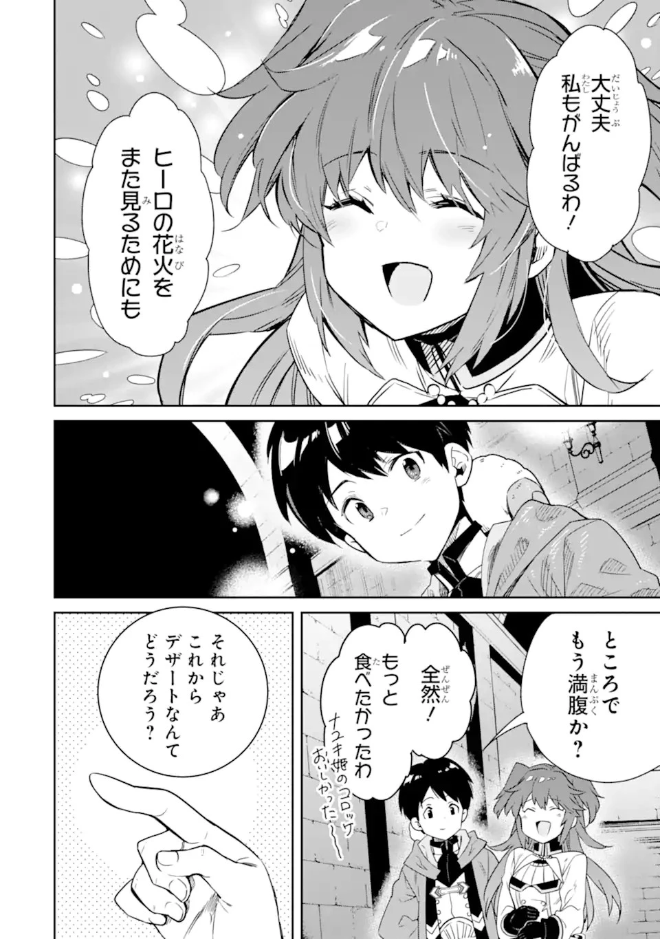 転生王子は錬金術師となり興国する 第13.2話 - 4