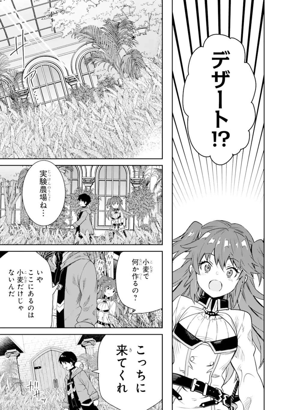 転生王子は錬金術師となり興国する 第13.2話 - 5