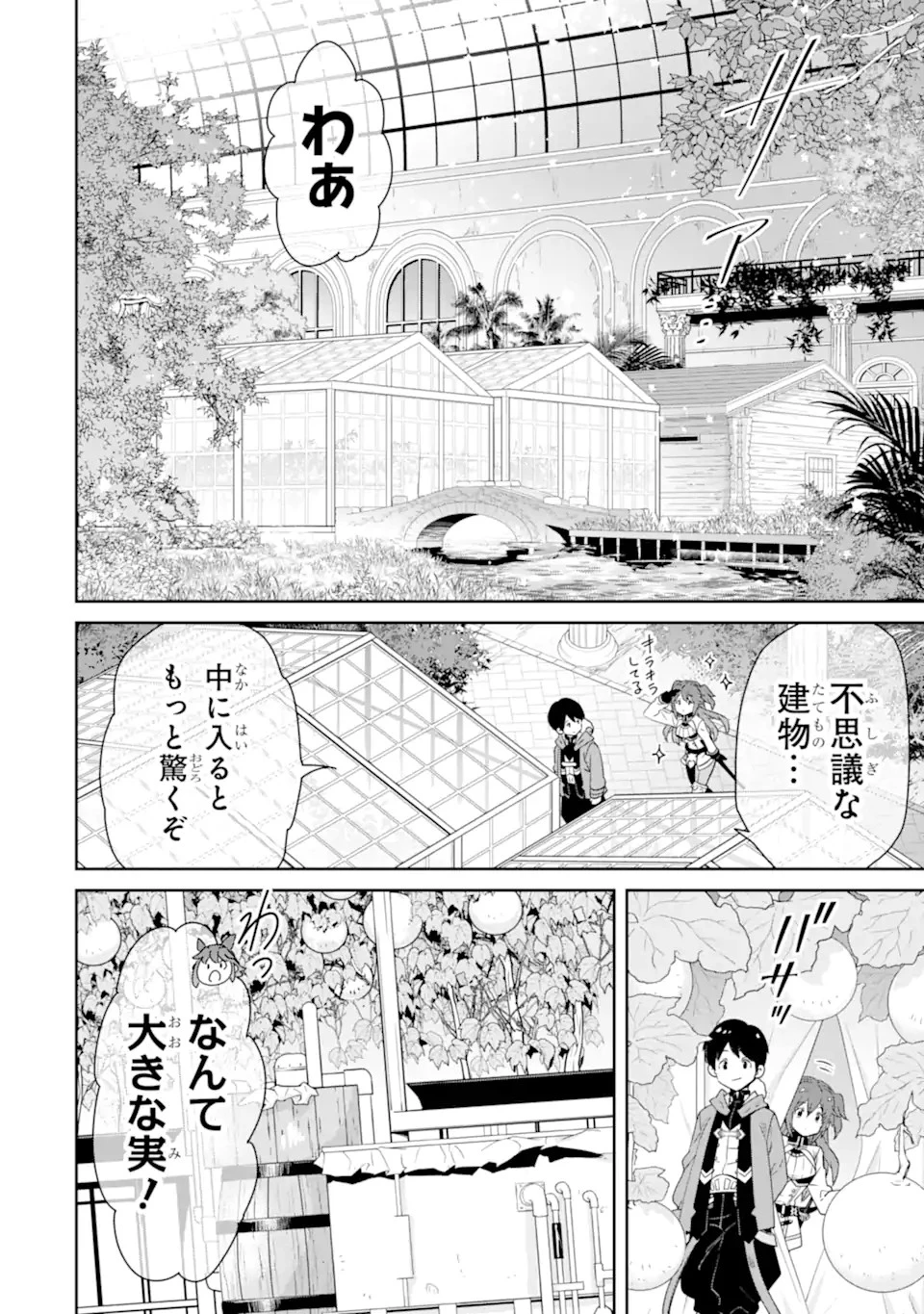転生王子は錬金術師となり興国する 第13.2話 - 6