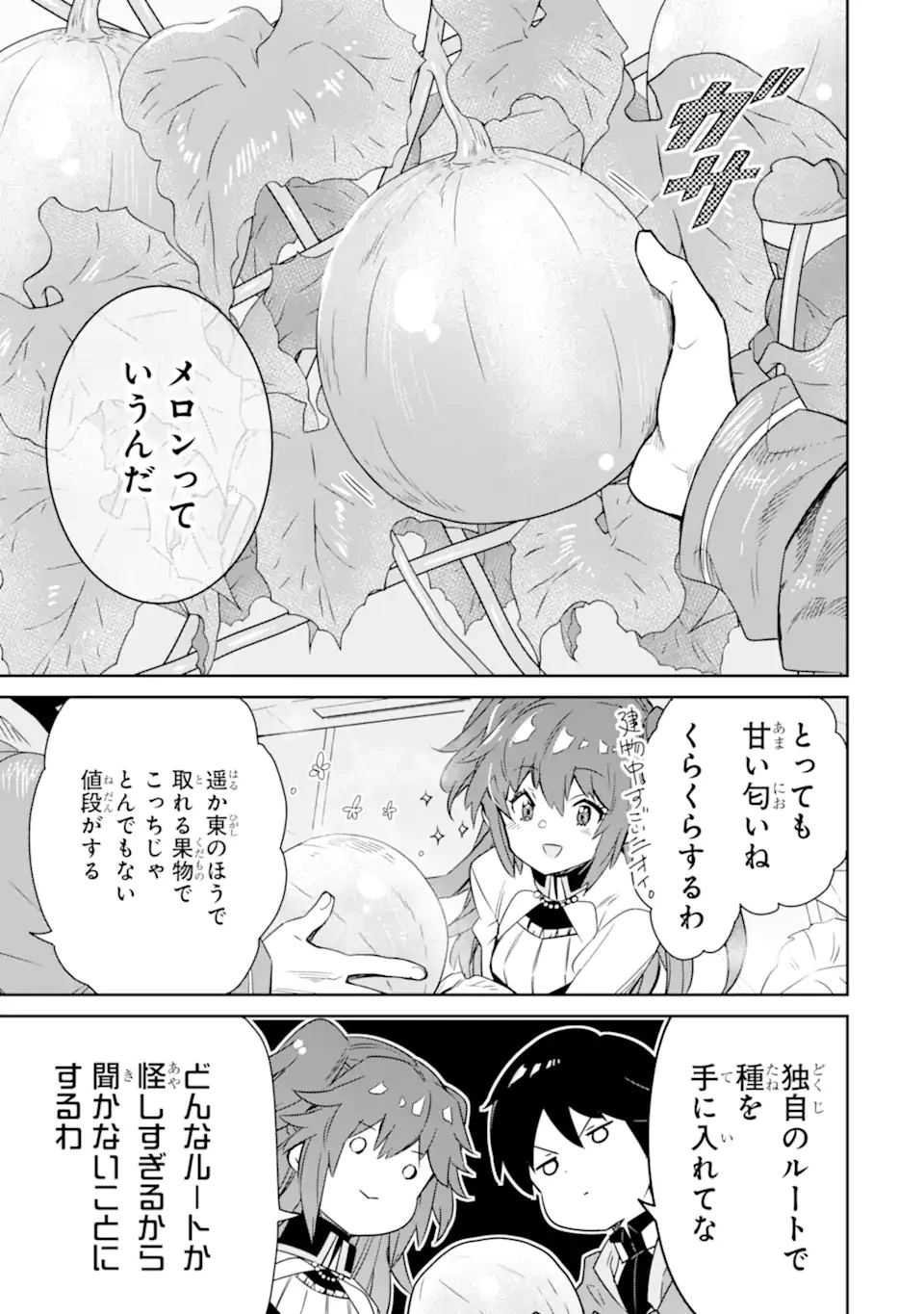 転生王子は錬金術師となり興国する 第13.2話 - 7