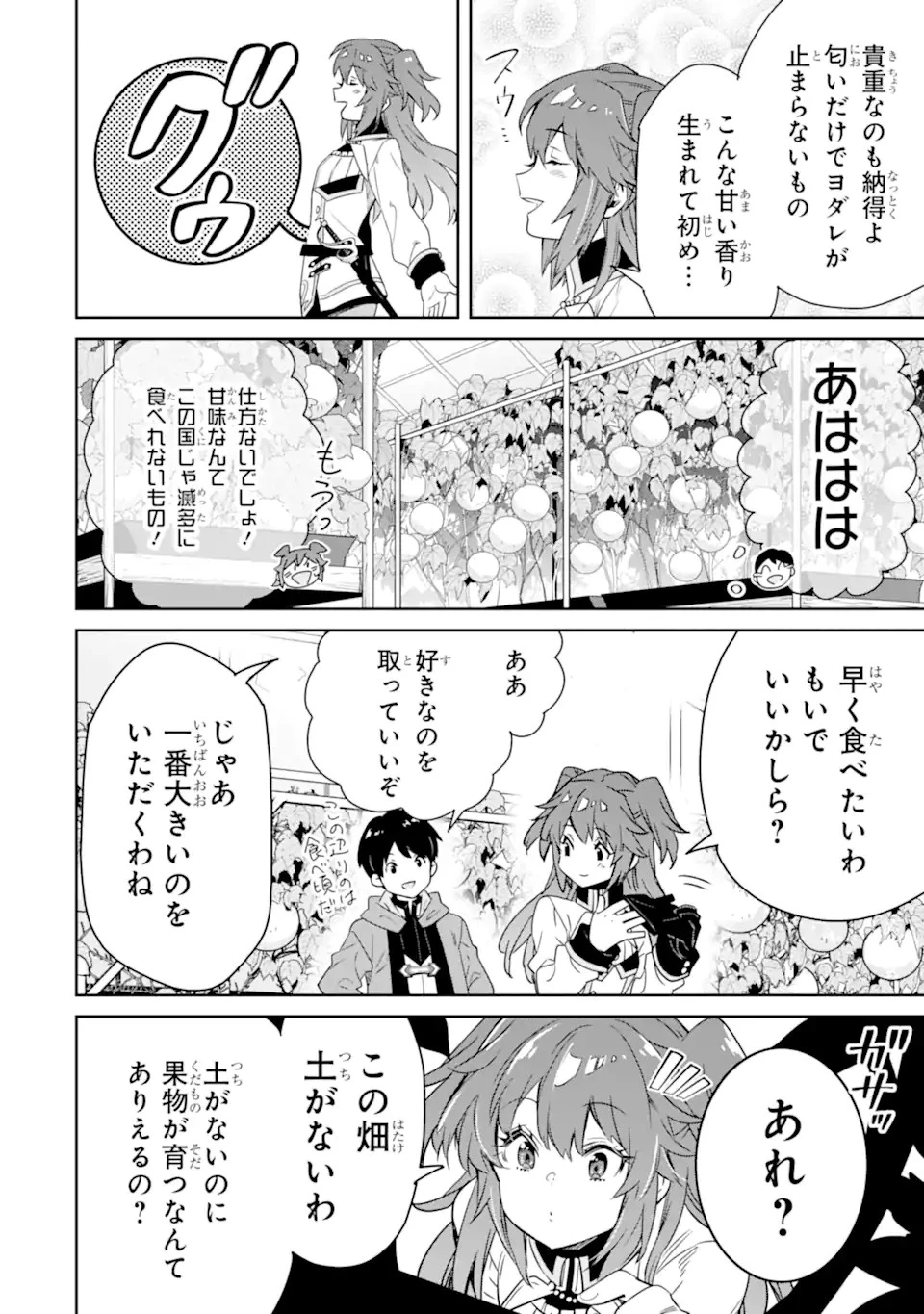 転生王子は錬金術師となり興国する 第13.2話 - 8