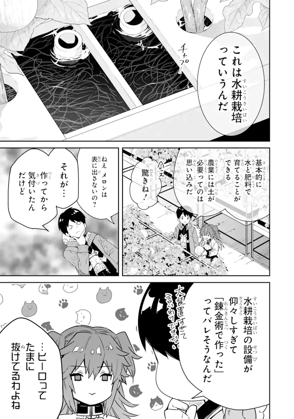 転生王子は錬金術師となり興国する 第13.2話 - 9