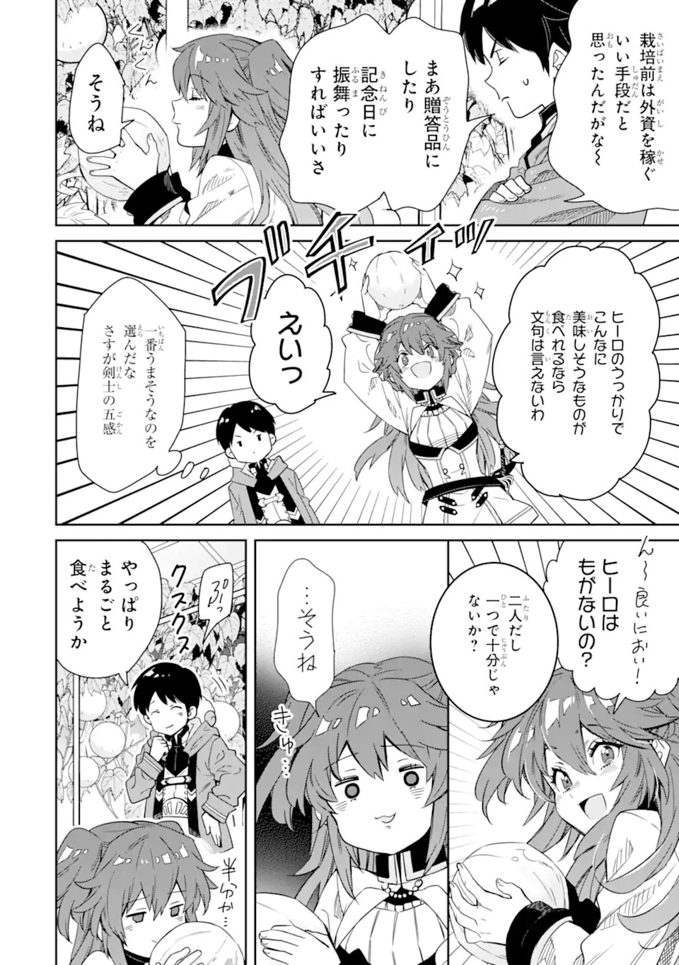 転生王子は錬金術師となり興国する 第13.2話 - 10