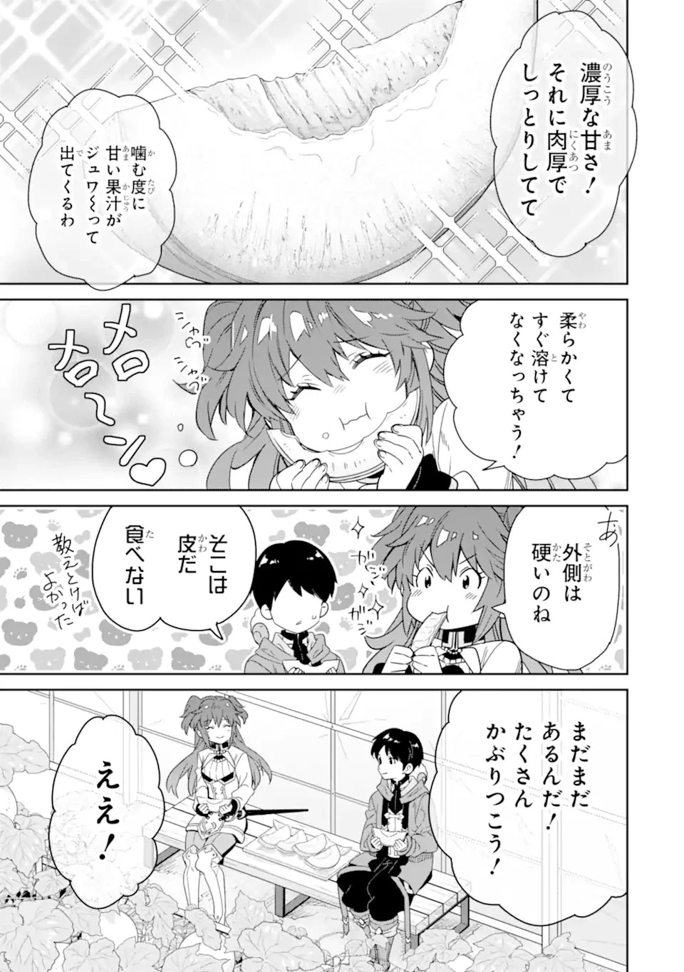 転生王子は錬金術師となり興国する 第13.2話 - 13