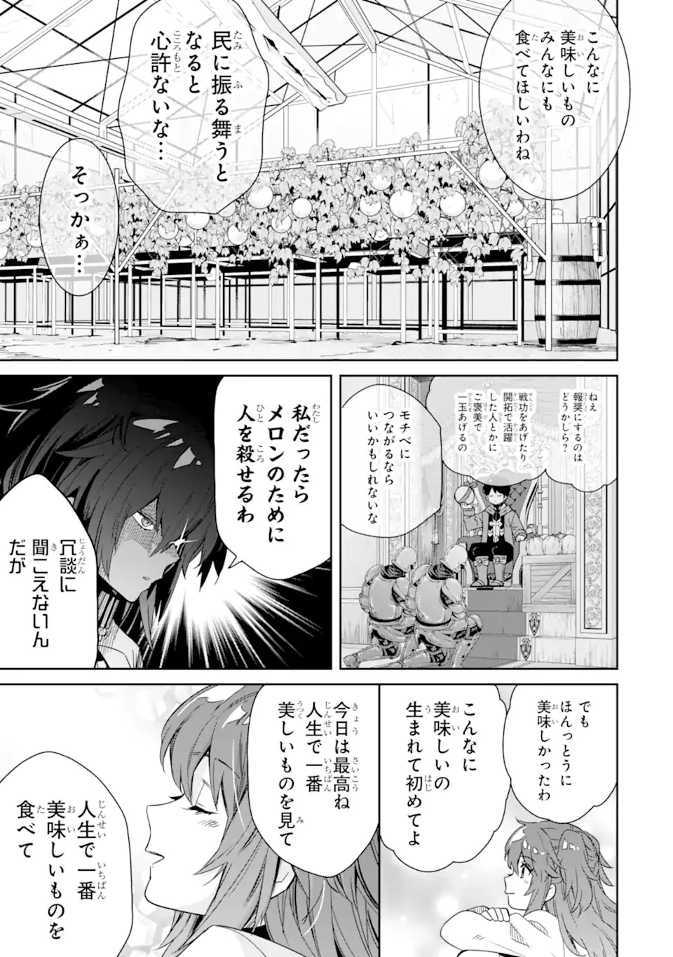 転生王子は錬金術師となり興国する 第13.2話 - 15