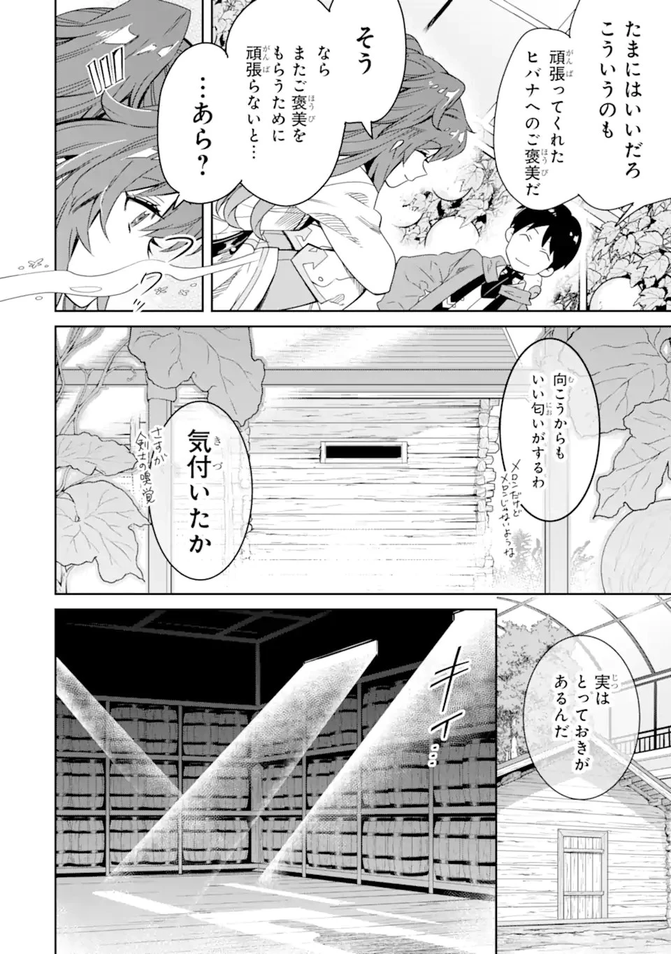 転生王子は錬金術師となり興国する 第13.2話 - 16