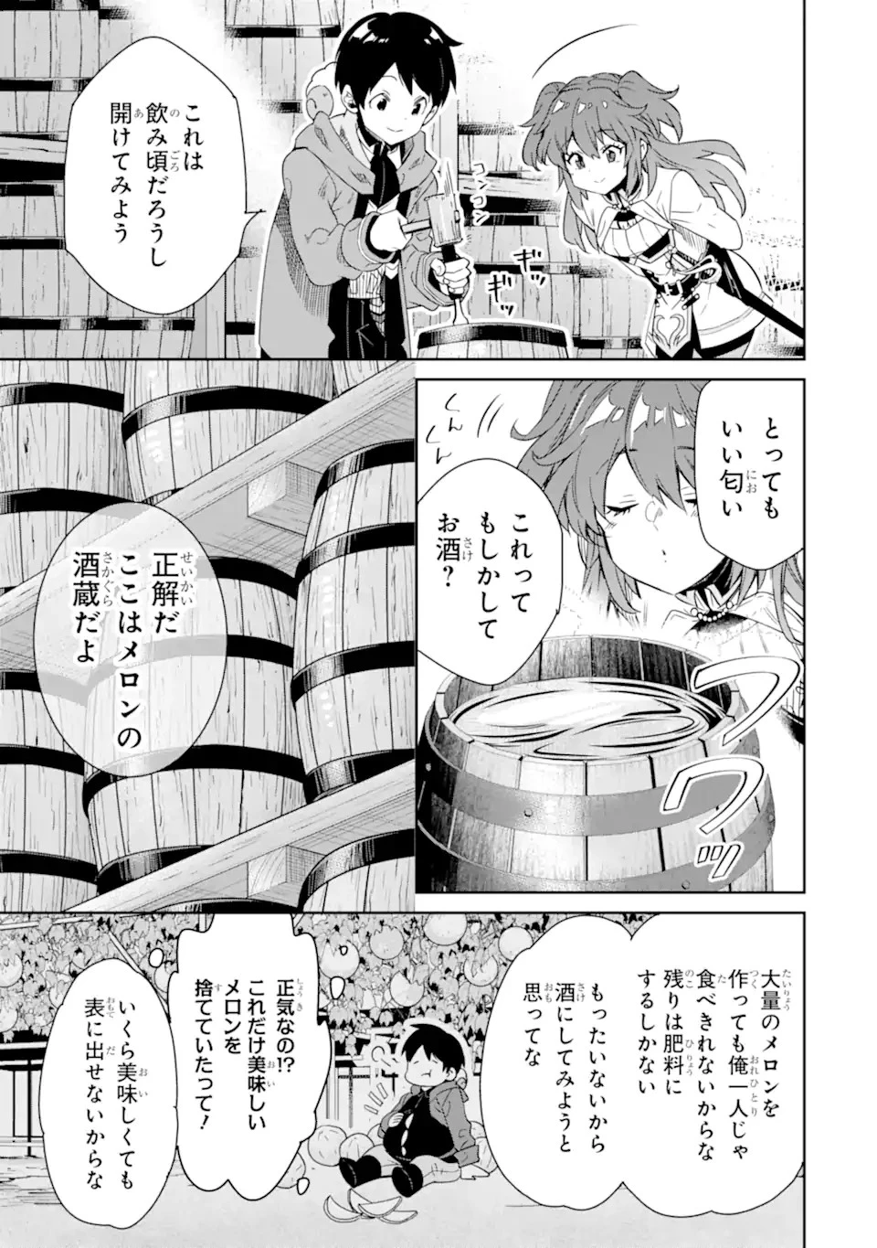 転生王子は錬金術師となり興国する 第13.2話 - 17