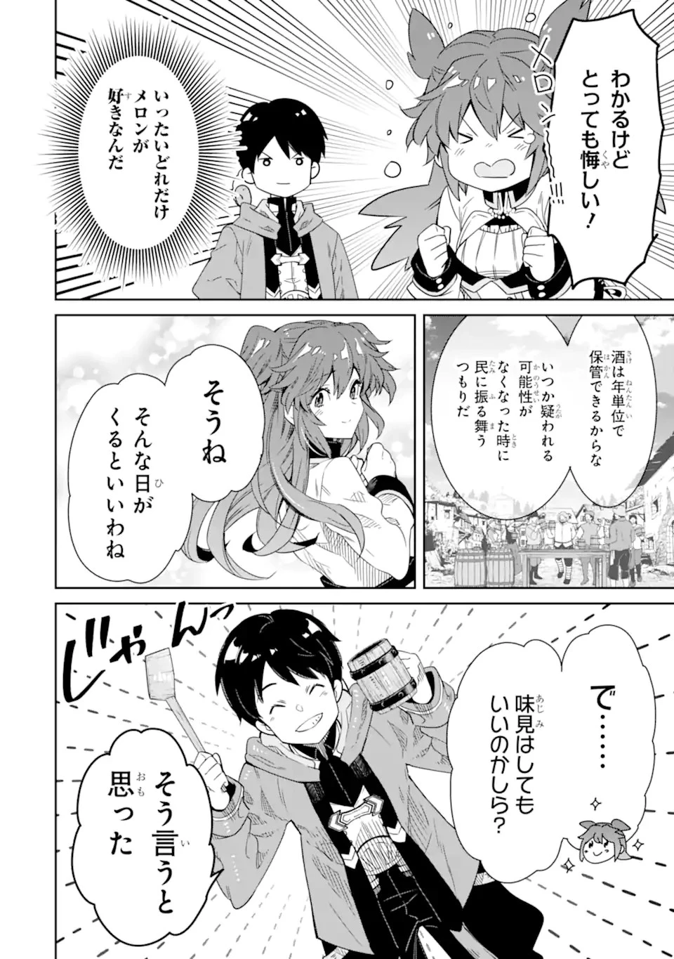 転生王子は錬金術師となり興国する 第13.2話 - 18