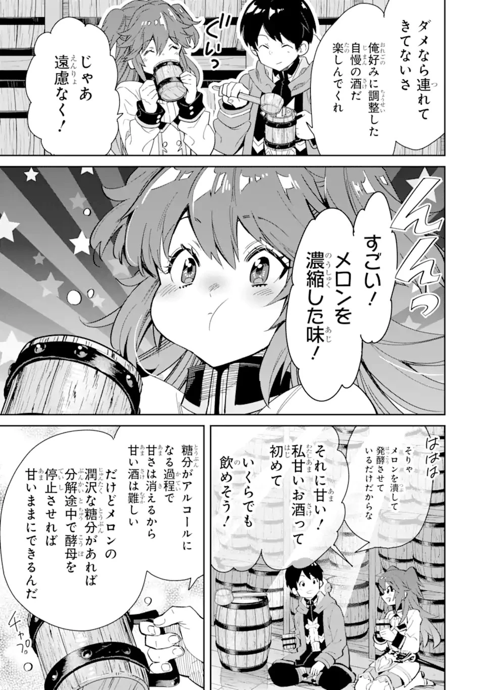 転生王子は錬金術師となり興国する 第13.2話 - 19