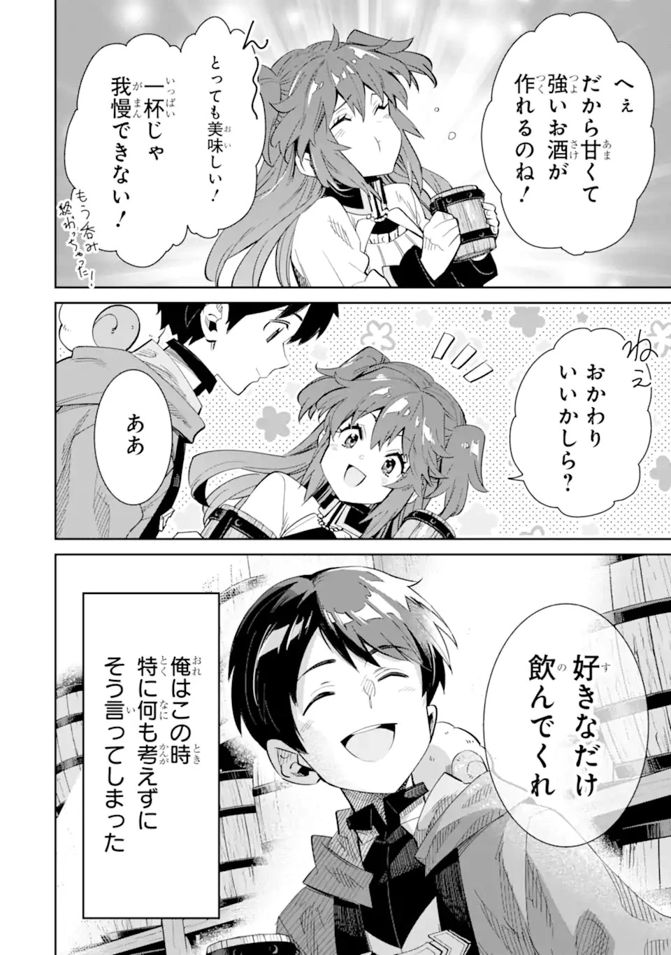 転生王子は錬金術師となり興国する 第13.2話 - 20