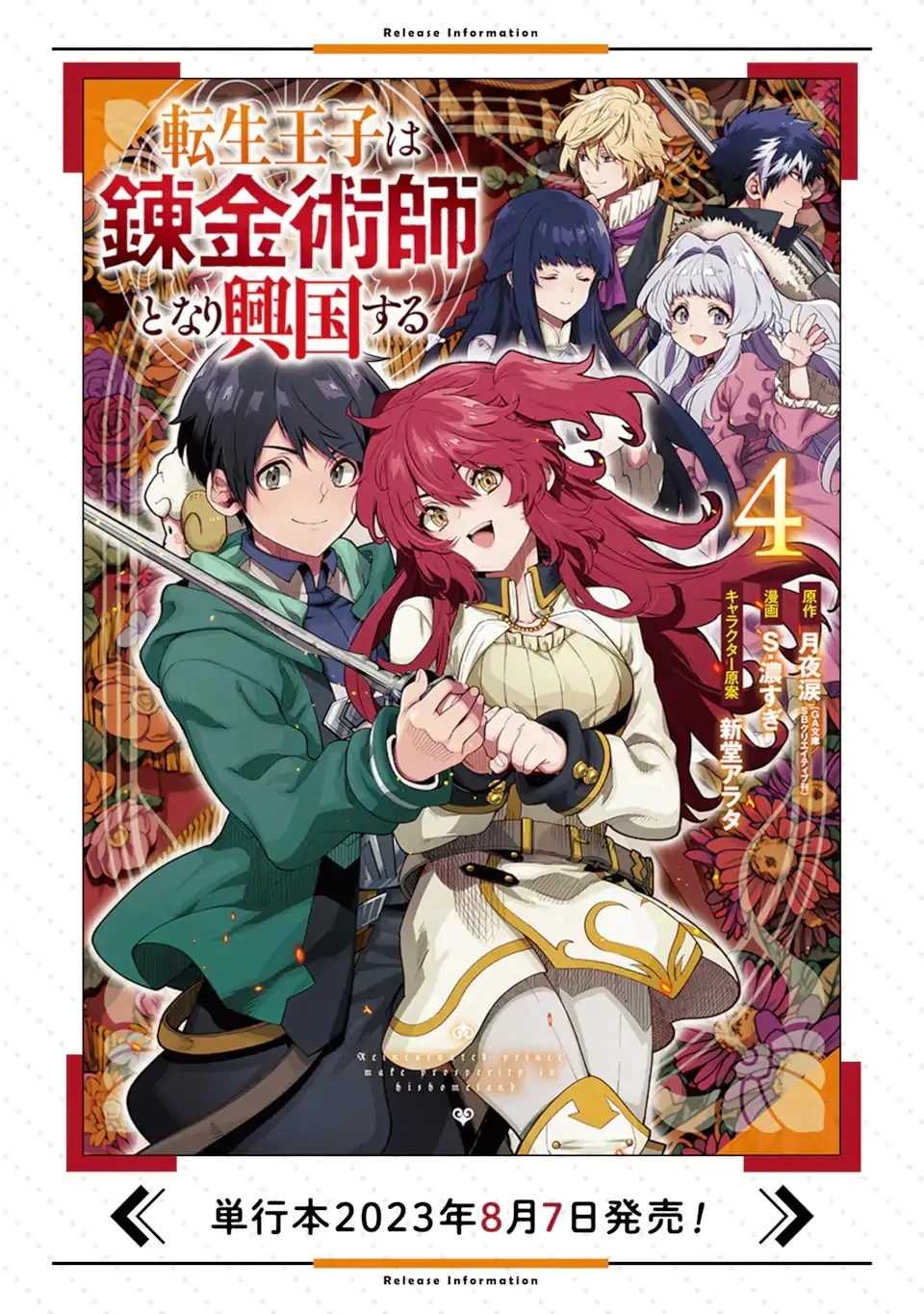 転生王子は錬金術師となり興国する 第13.2話 - 22
