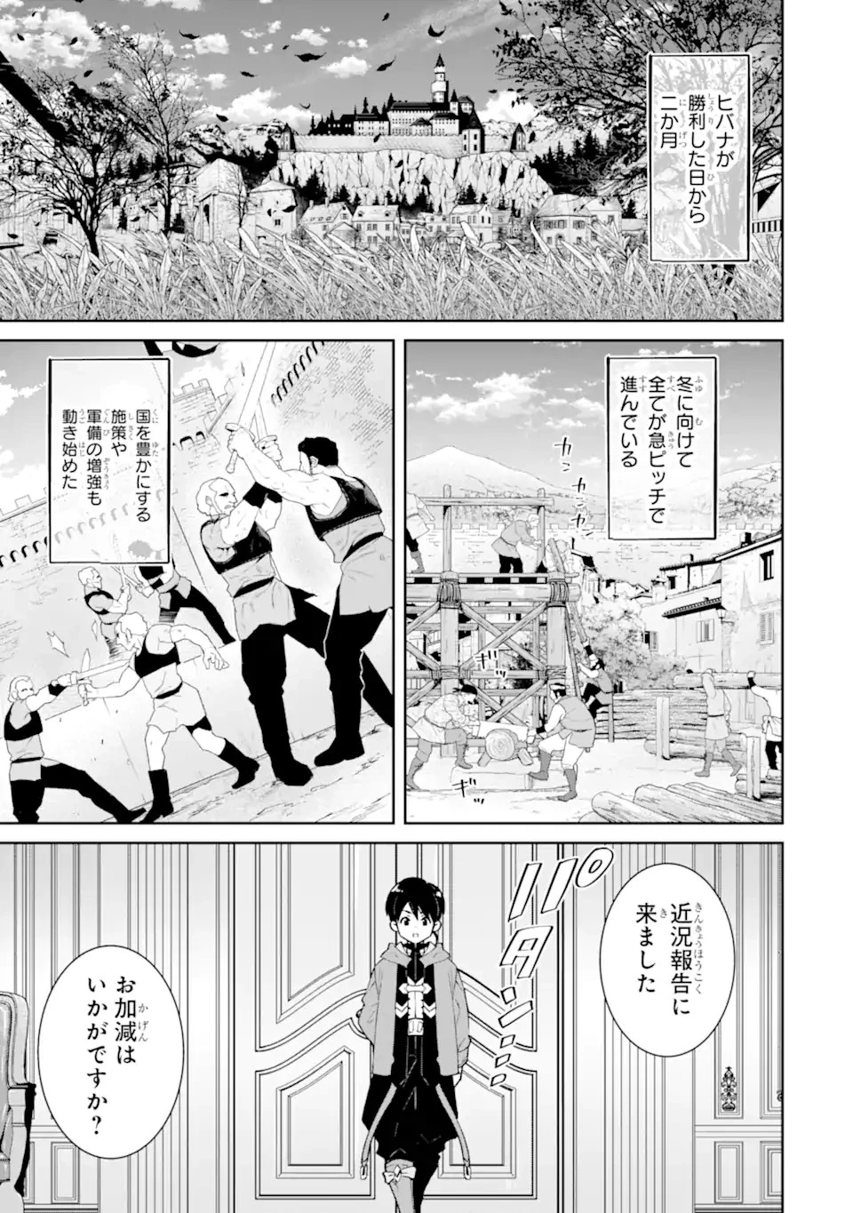 転生王子は錬金術師となり興国する 第14話 - 1