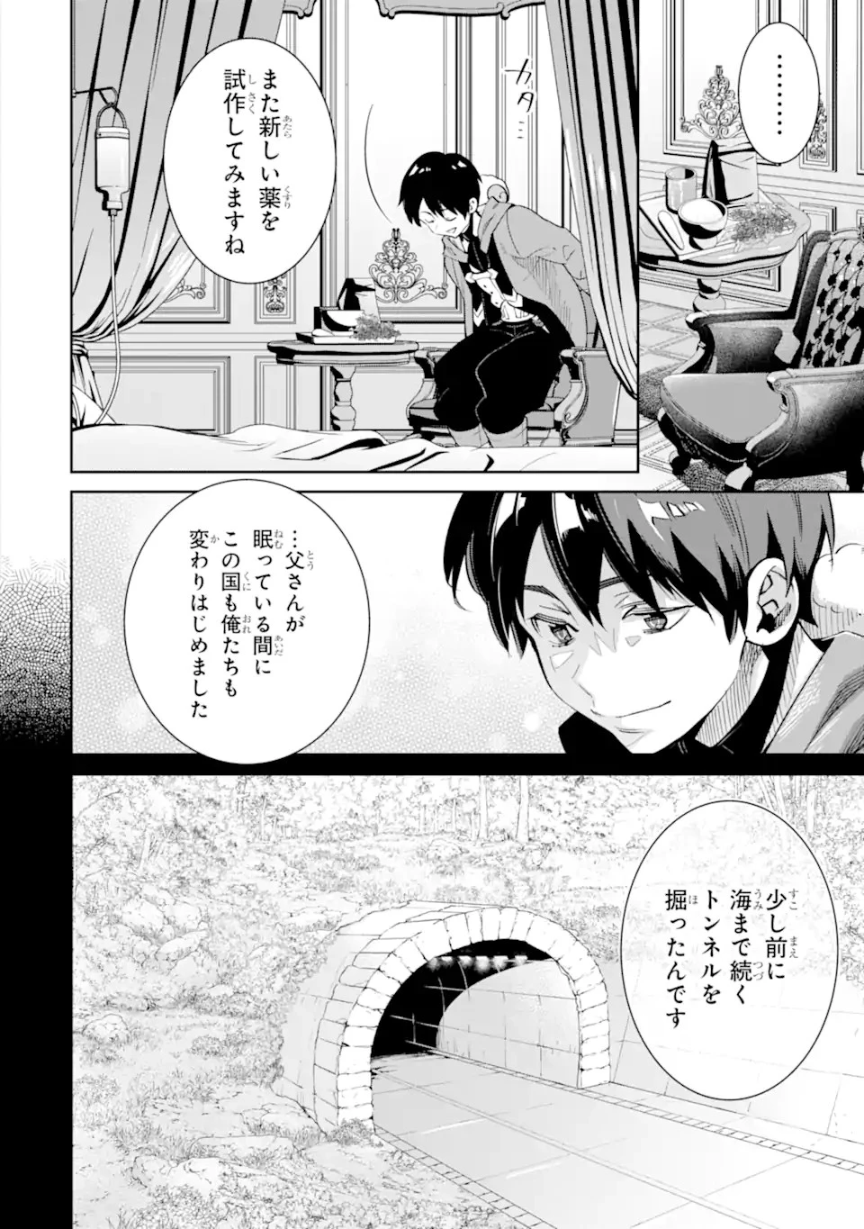 転生王子は錬金術師となり興国する 第14話 - 4