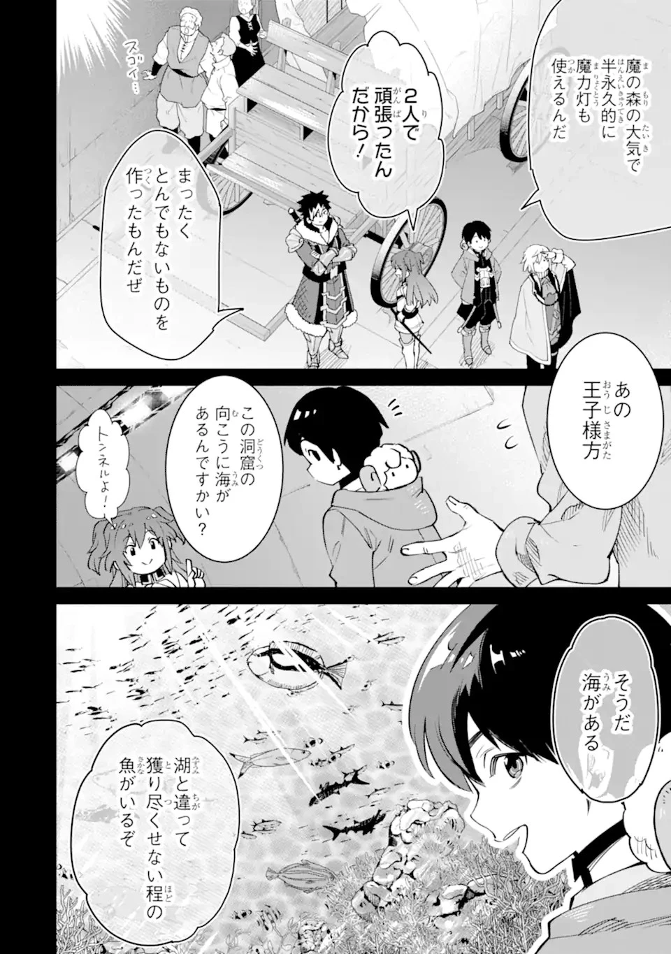 転生王子は錬金術師となり興国する 第14話 - 6