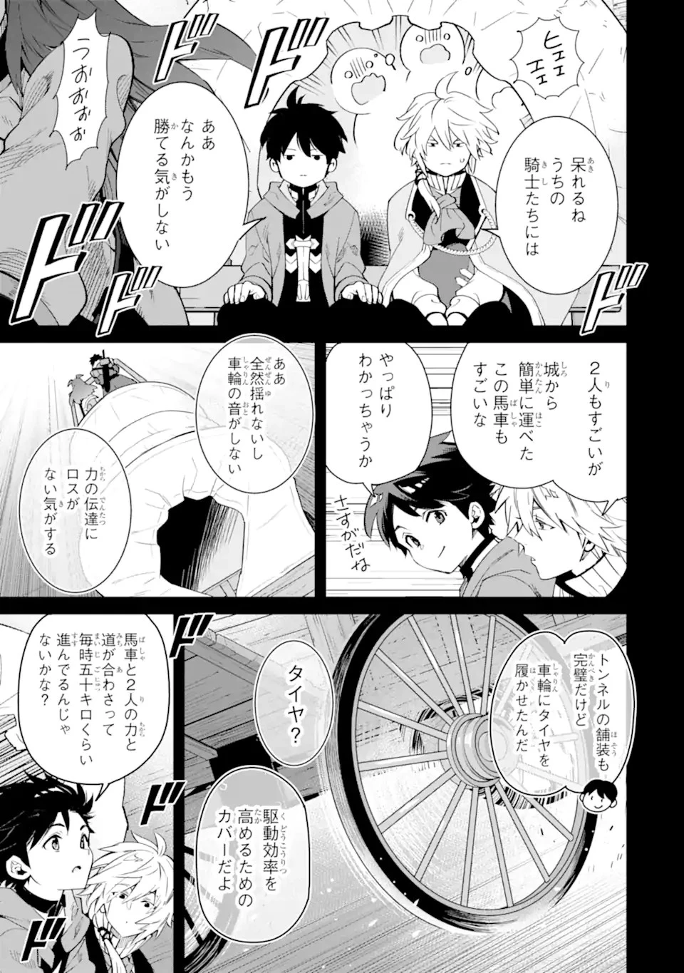 転生王子は錬金術師となり興国する 第14話 - 9