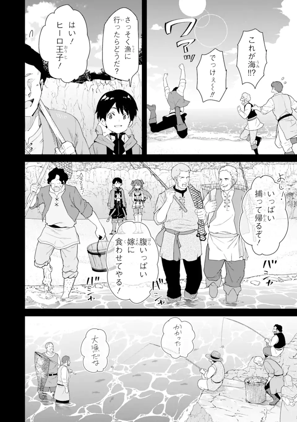 転生王子は錬金術師となり興国する 第14話 - 12