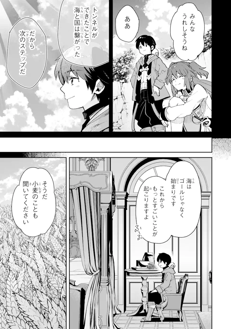 転生王子は錬金術師となり興国する 第14話 - 13