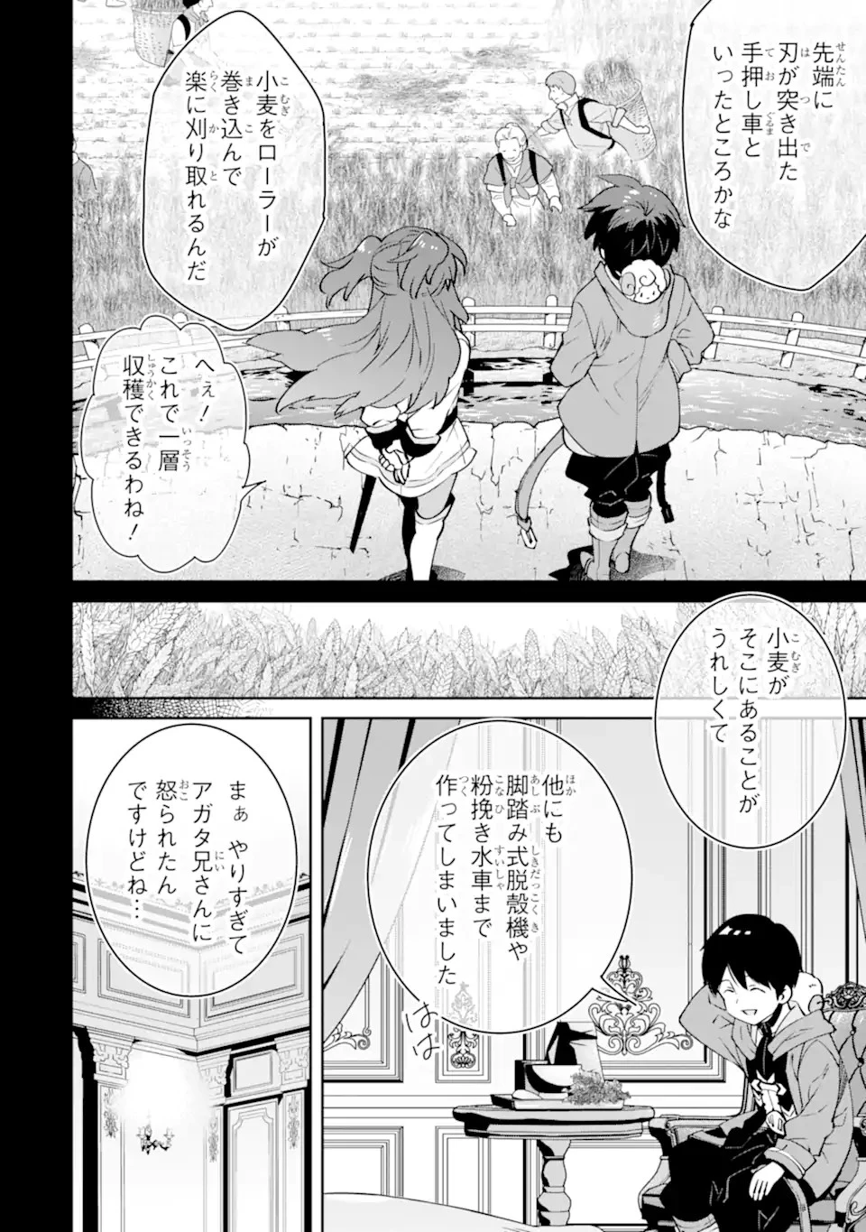 転生王子は錬金術師となり興国する 第14話 - 16