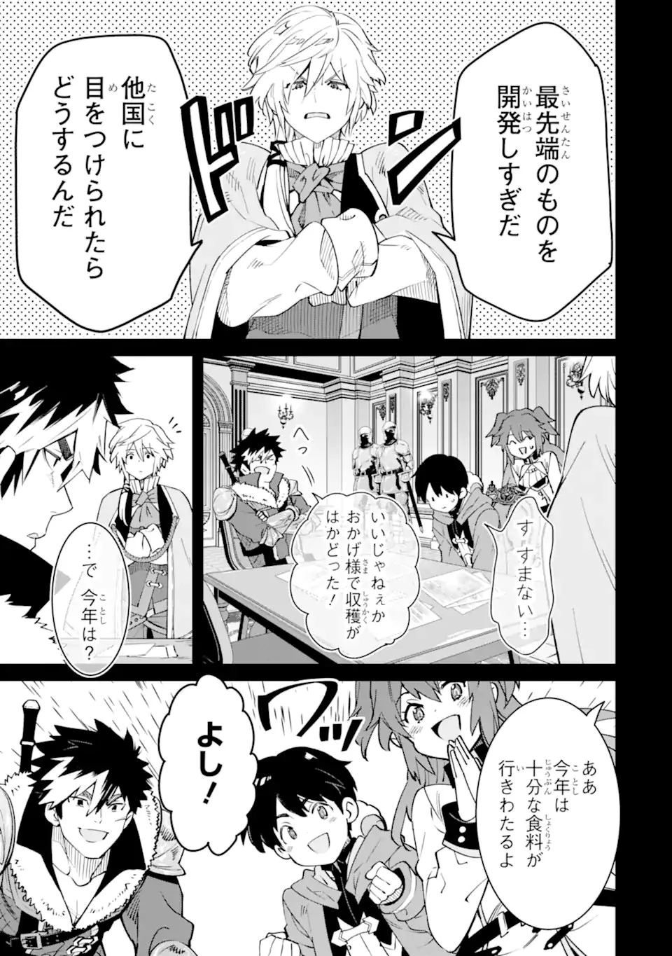 転生王子は錬金術師となり興国する 第14話 - 17