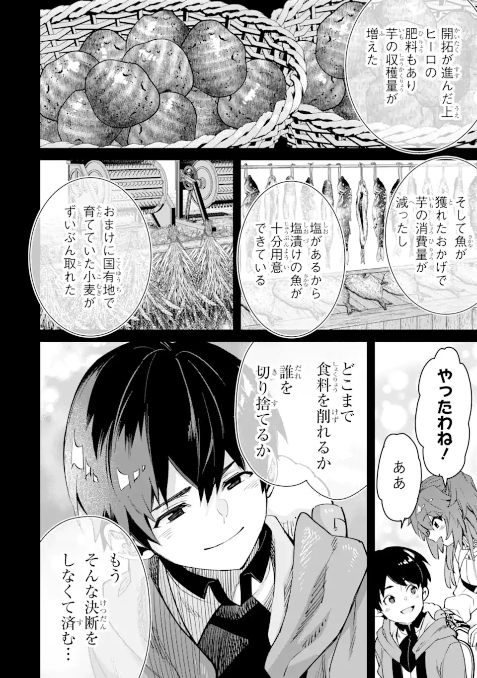 転生王子は錬金術師となり興国する 第14話 - 18