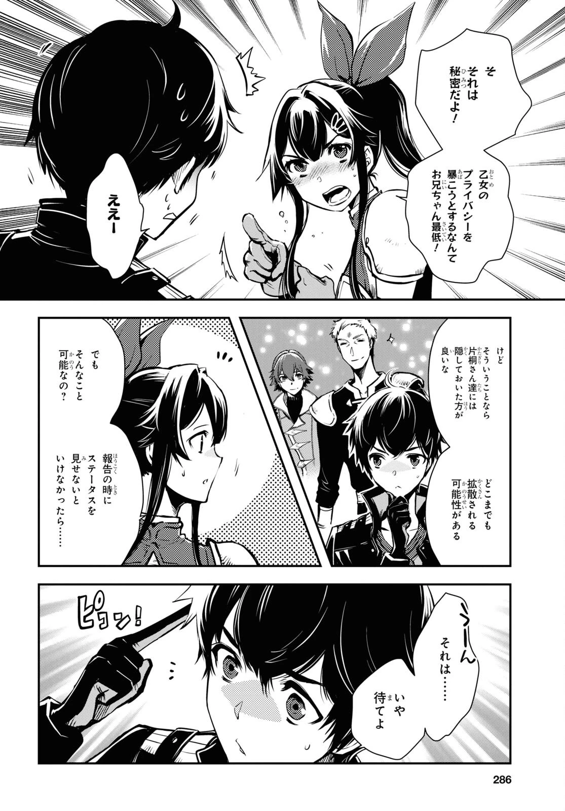 転生王子は錬金術師となり興国する 第19話 - 7