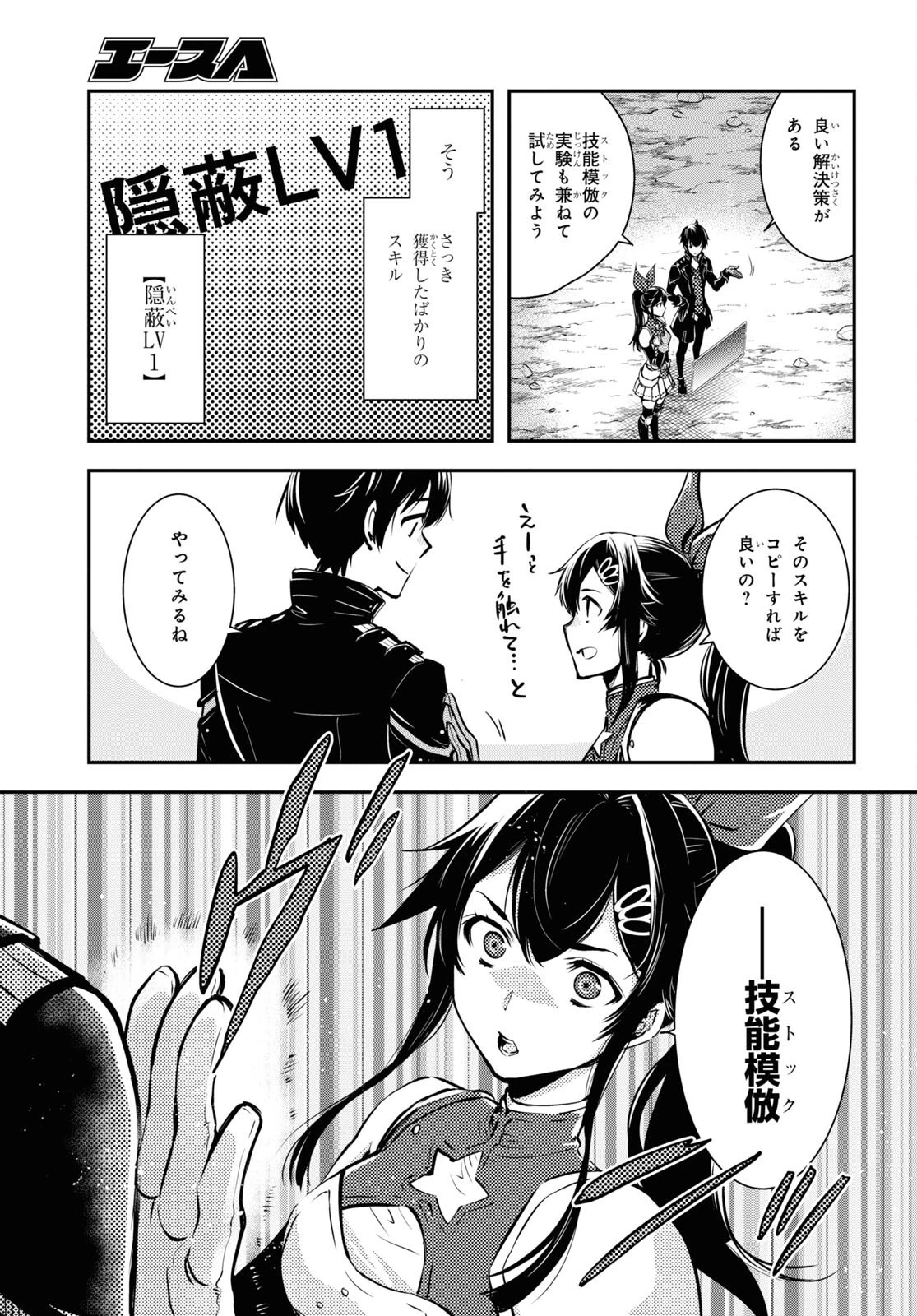 転生王子は錬金術師となり興国する 第19話 - 8
