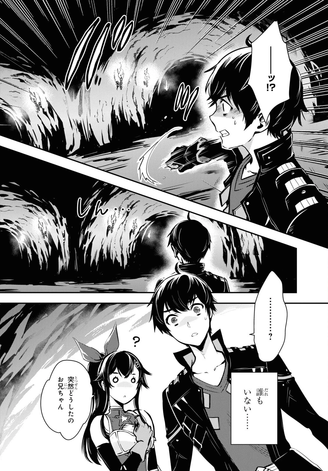 転生王子は錬金術師となり興国する 第19話 - 11