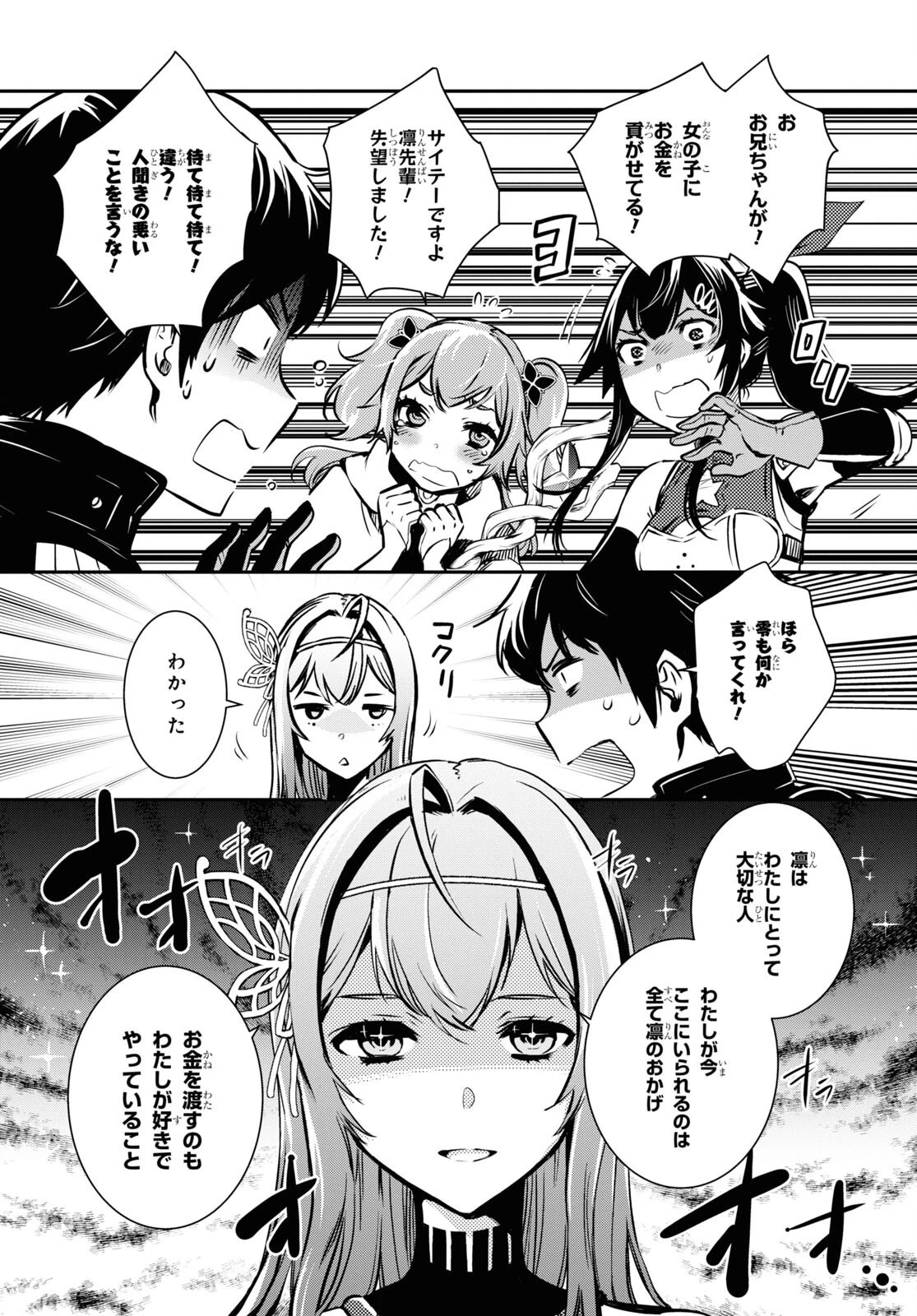 転生王子は錬金術師となり興国する 第19話 - 23