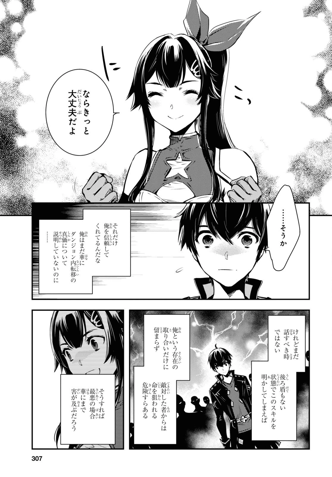 転生王子は錬金術師となり興国する 第19話 - 28